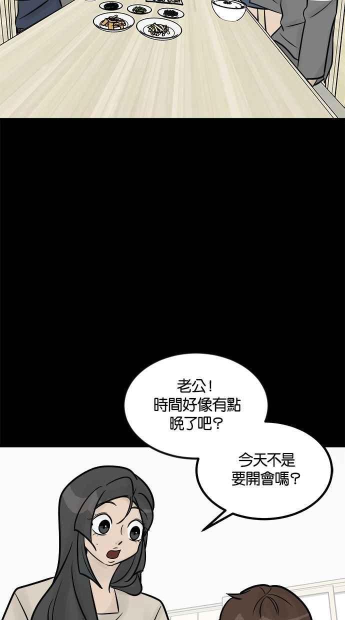《唯一的孩子》第16话 两张脸 第2页