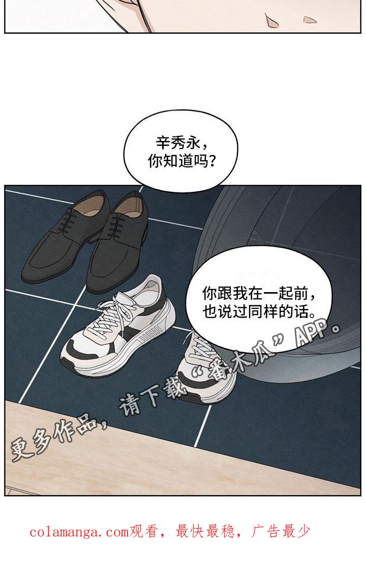 《模糊的边缘》第16章：质问 第18页
