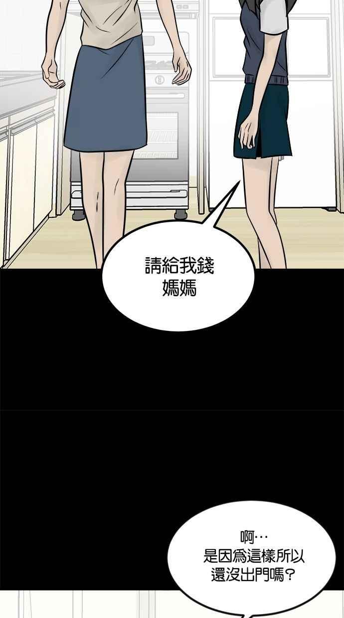 《唯一的孩子》第16话 两张脸 第31页