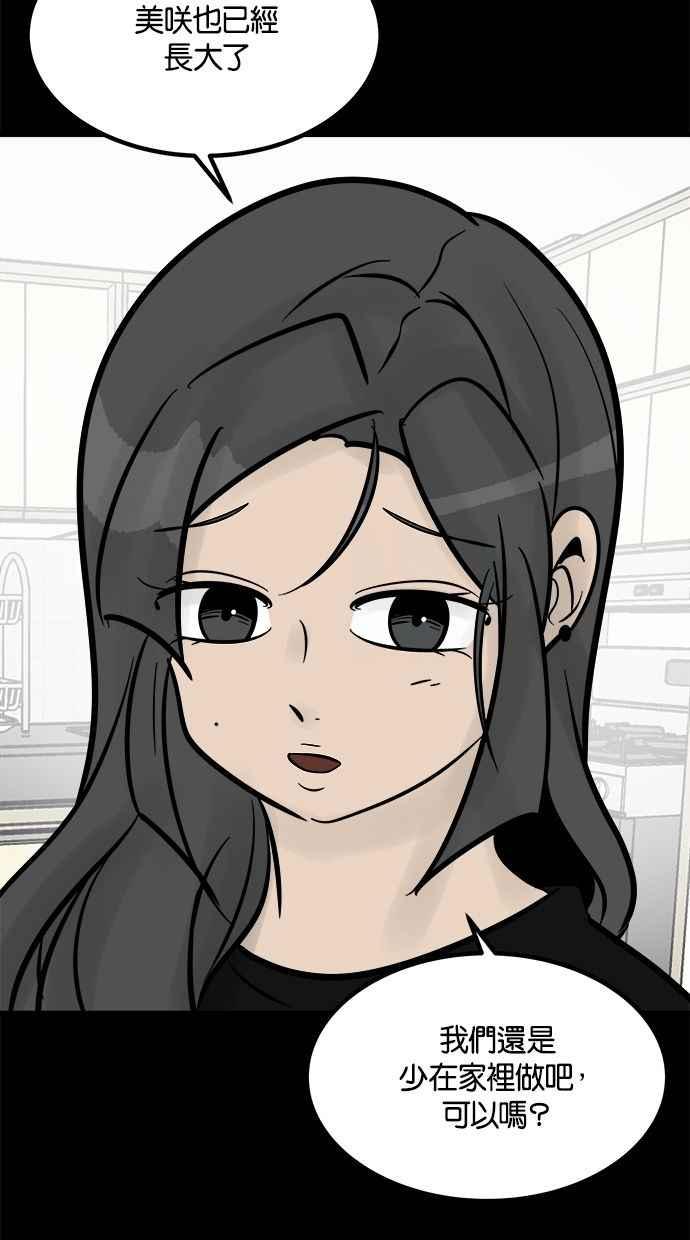 《唯一的孩子》第17话 验孕棒 第111页