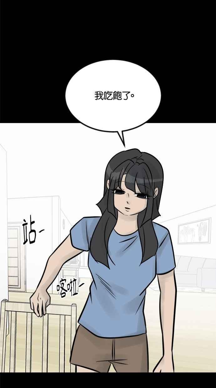 《唯一的孩子》第17话 验孕棒 第91页