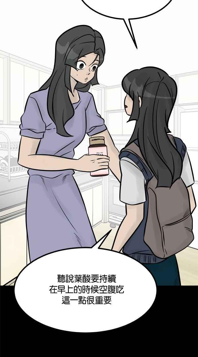 《唯一的孩子》第17话 验孕棒 第84页