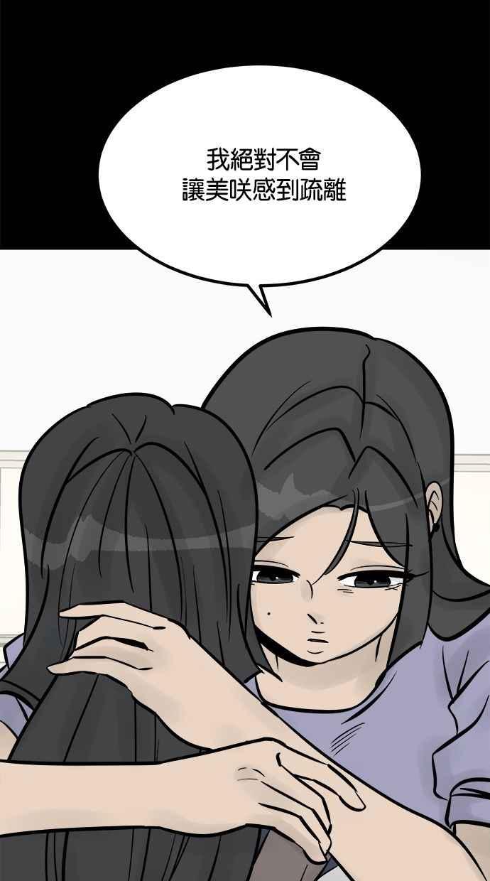 《唯一的孩子》第17话 验孕棒 第75页