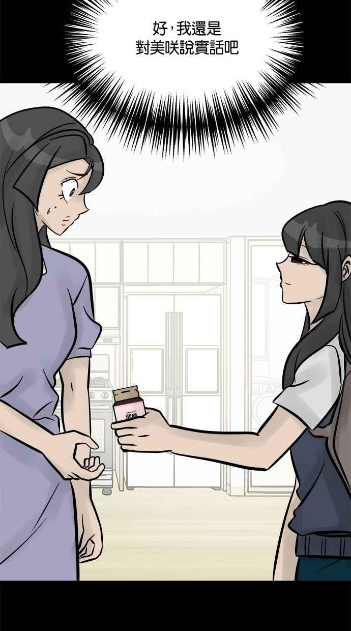 《唯一的孩子》第17话 验孕棒 第52页