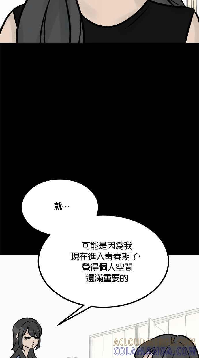 《唯一的孩子》第17话 验孕棒 第97页