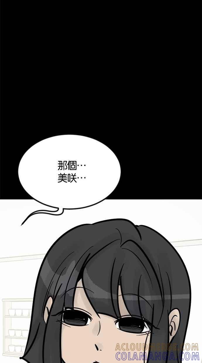 《唯一的孩子》第17话 验孕棒 第53页