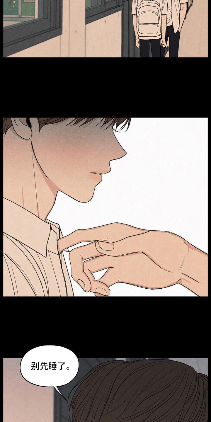 《模糊的边缘》第17章：不喜欢 第16页