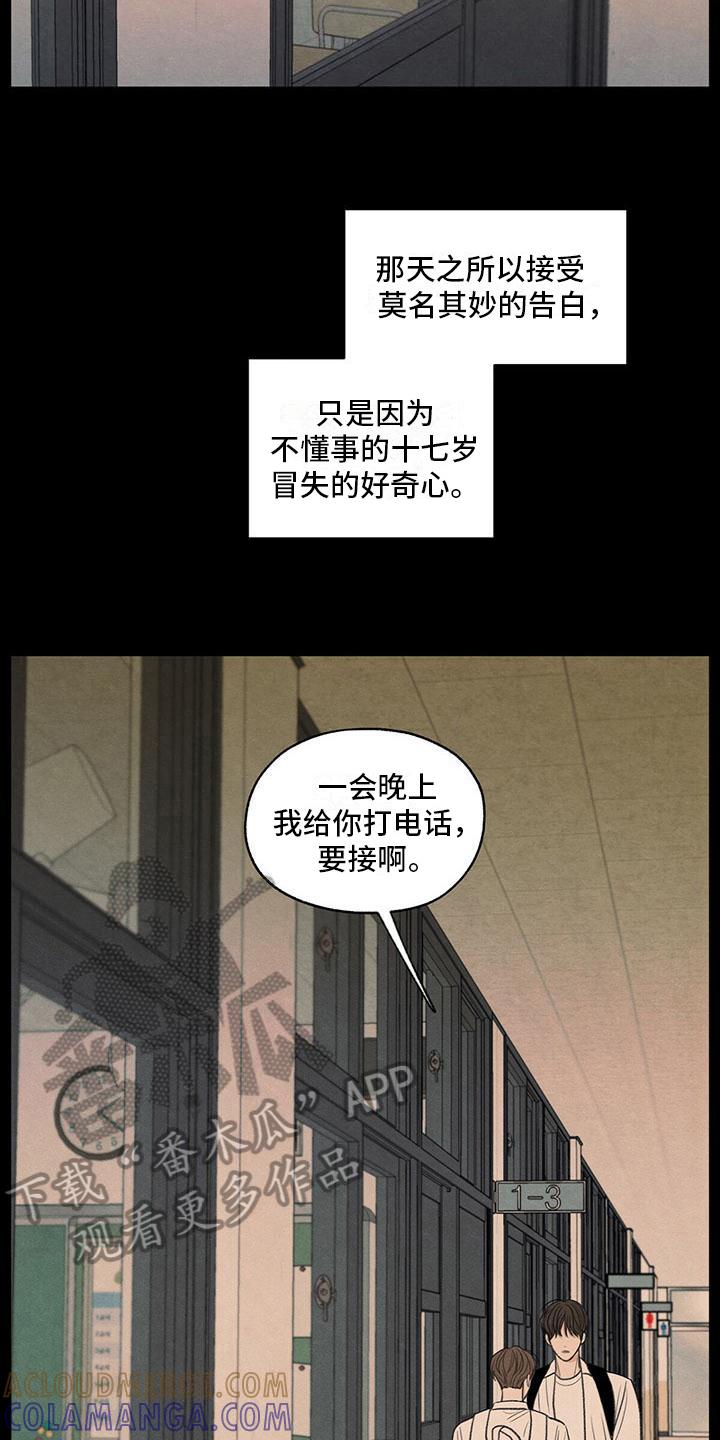 《模糊的边缘》第17章：不喜欢 第15页