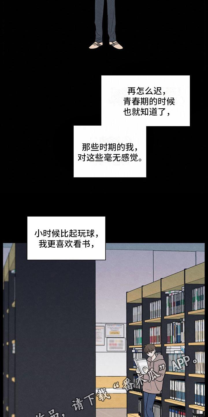 《模糊的边缘》第17章：不喜欢 第18页