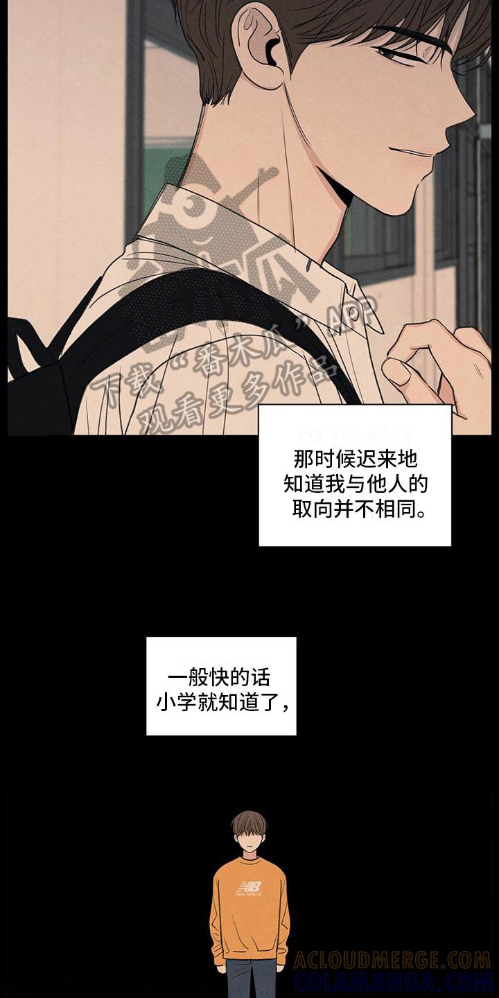 《模糊的边缘》第17章：不喜欢 第17页