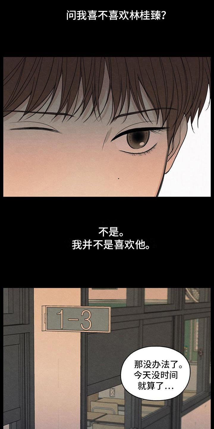 《模糊的边缘》第17章：不喜欢 第14页