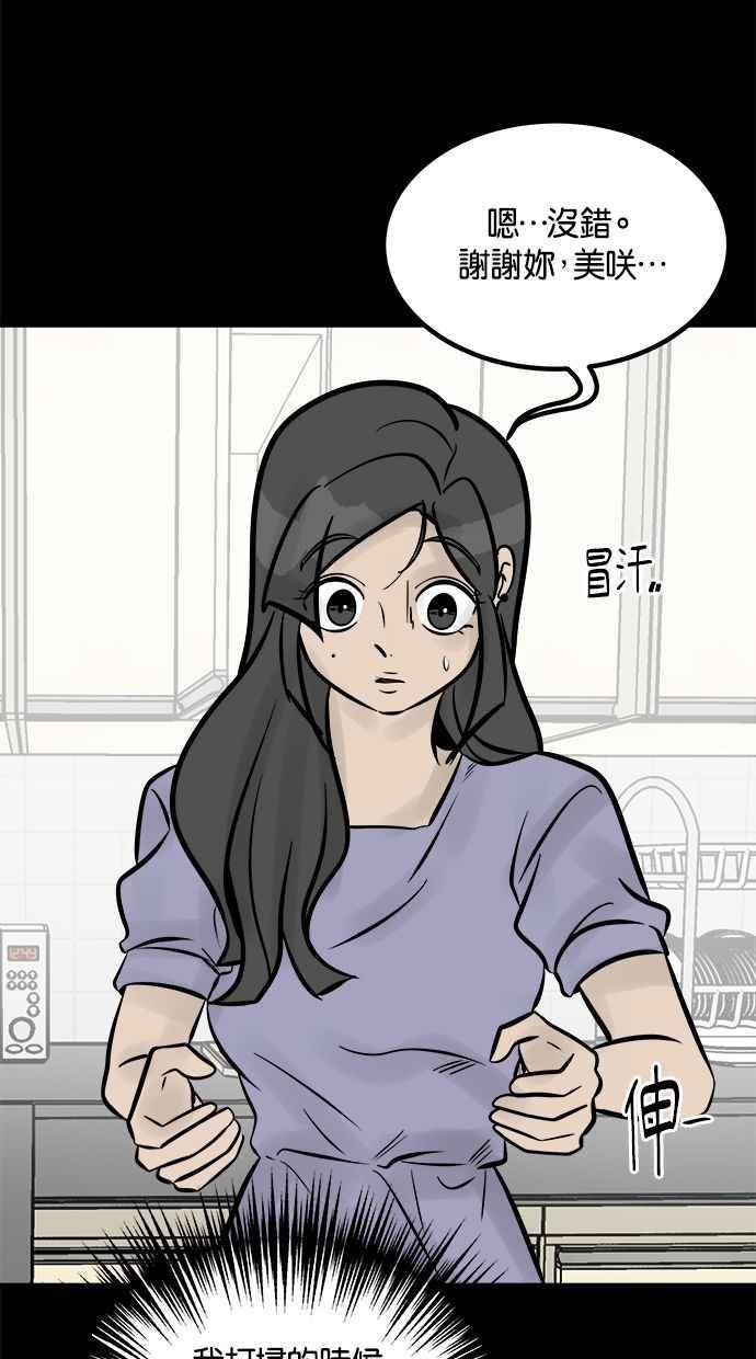 《唯一的孩子》第17话 验孕棒 第48页