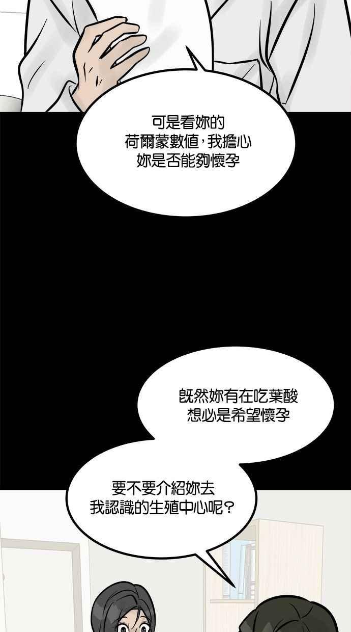 《唯一的孩子》第18话 难孕 第7页