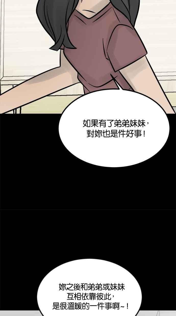 《唯一的孩子》第18话 难孕 第59页