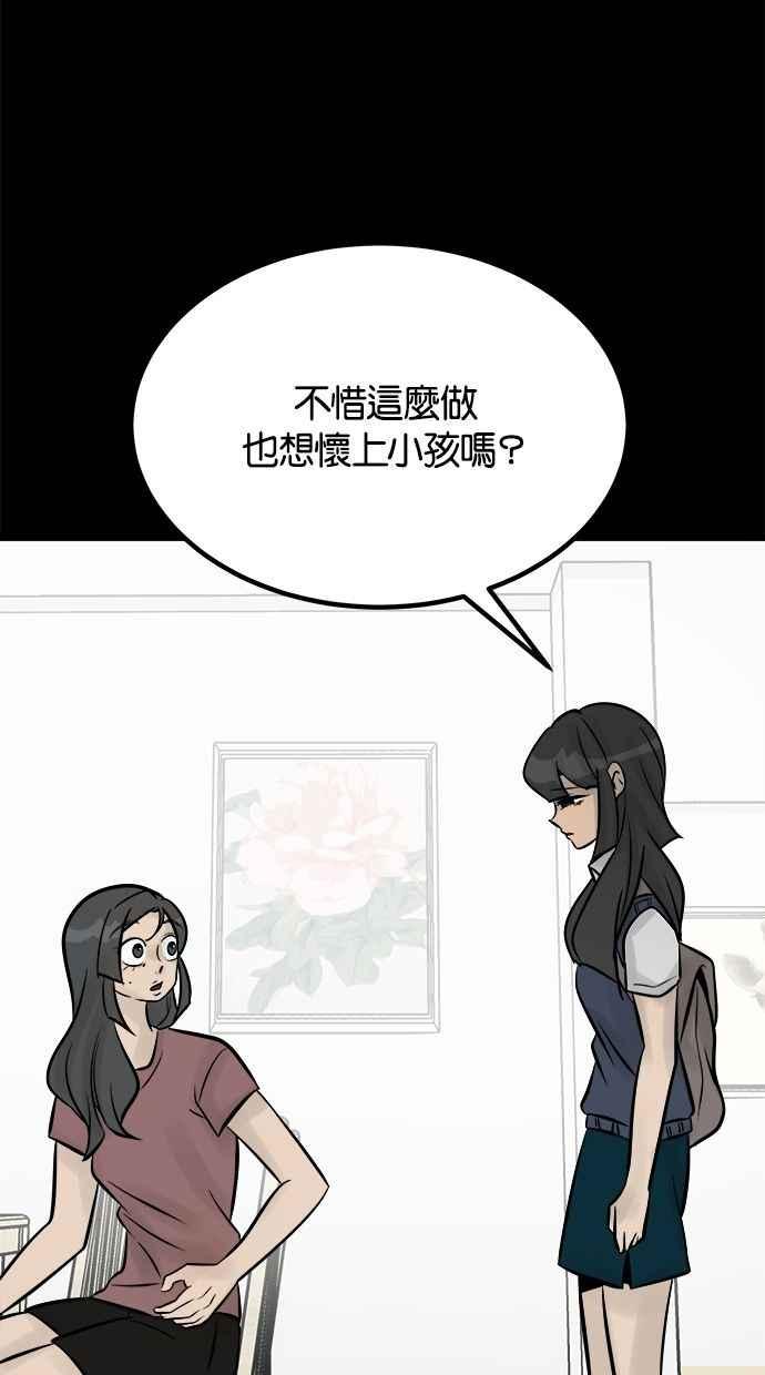 《唯一的孩子》第18话 难孕 第48页