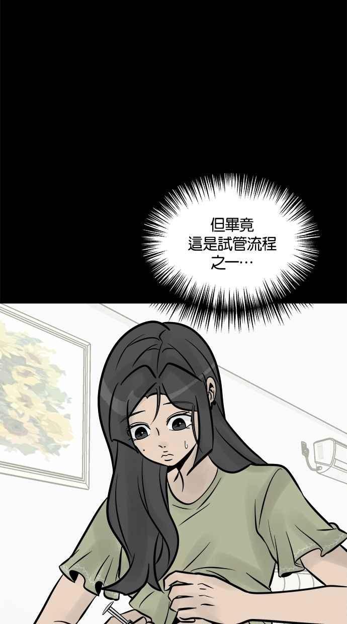 《唯一的孩子》第18话 难孕 第19页