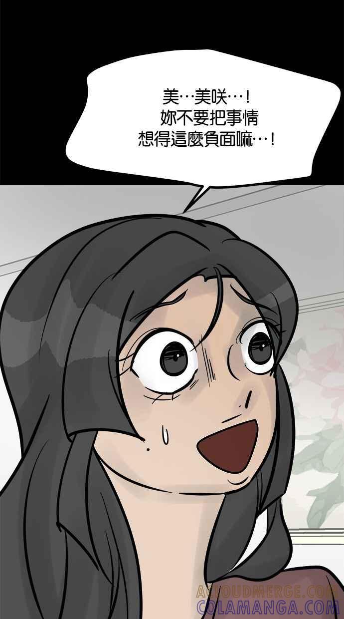 《唯一的孩子》第18话 难孕 第57页