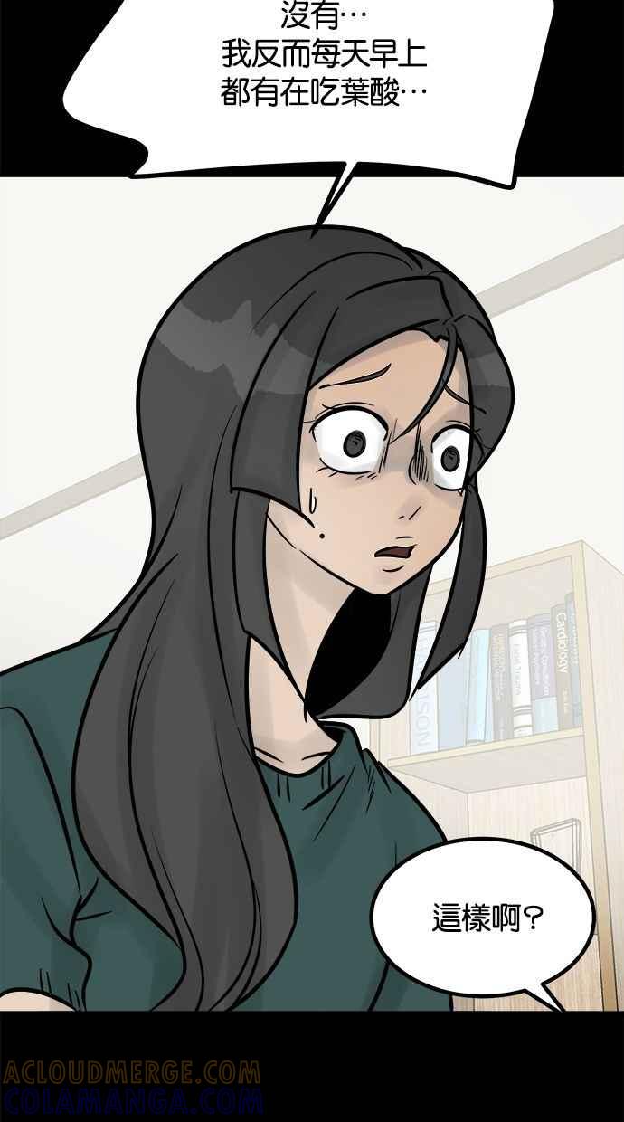 《唯一的孩子》第18话 难孕 第5页