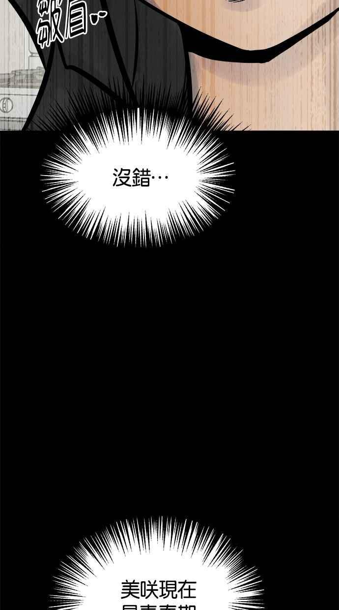 《唯一的孩子》第19话 测试 第66页