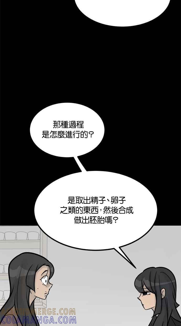 《唯一的孩子》第19话 测试 第29页