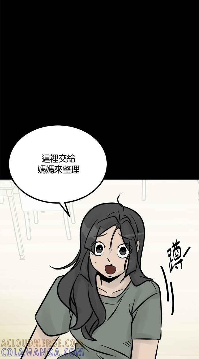 《唯一的孩子》第19话 测试 第89页