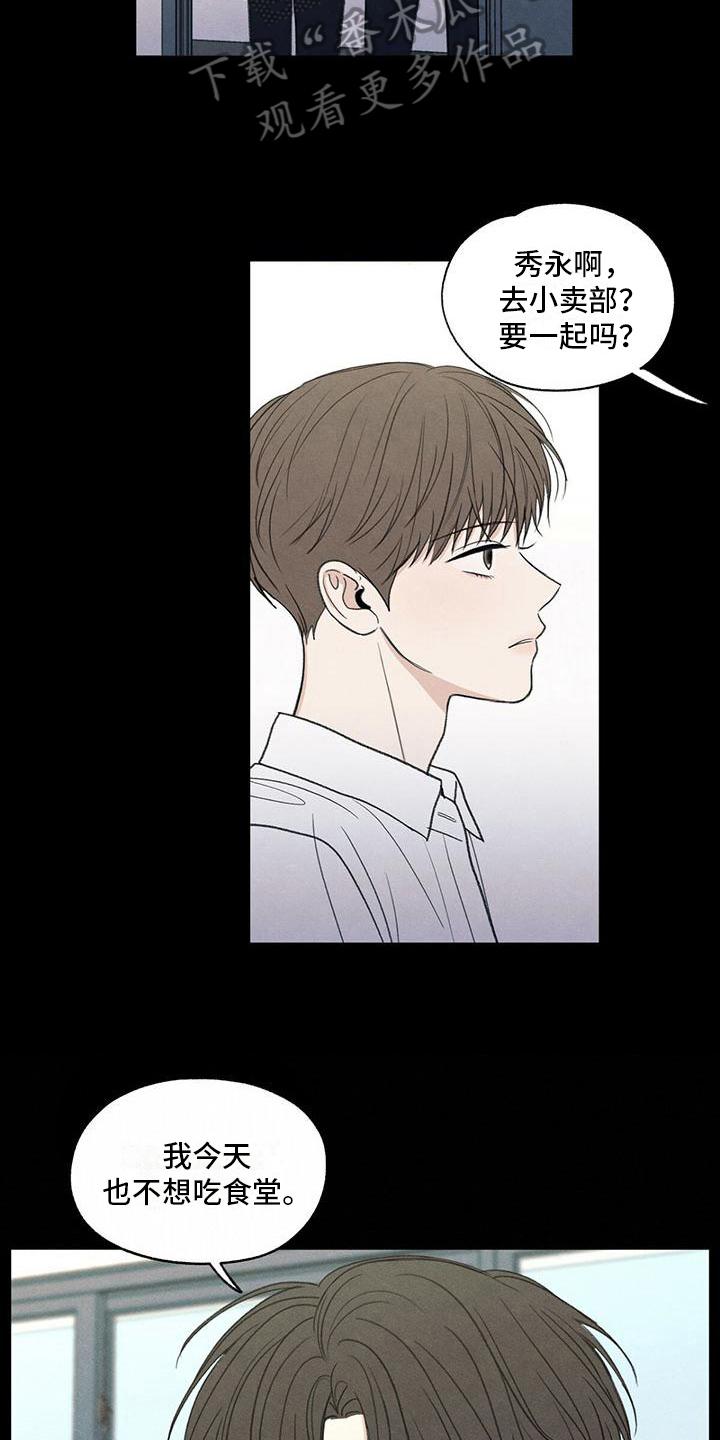 《模糊的边缘》第19章：好奇心 第12页