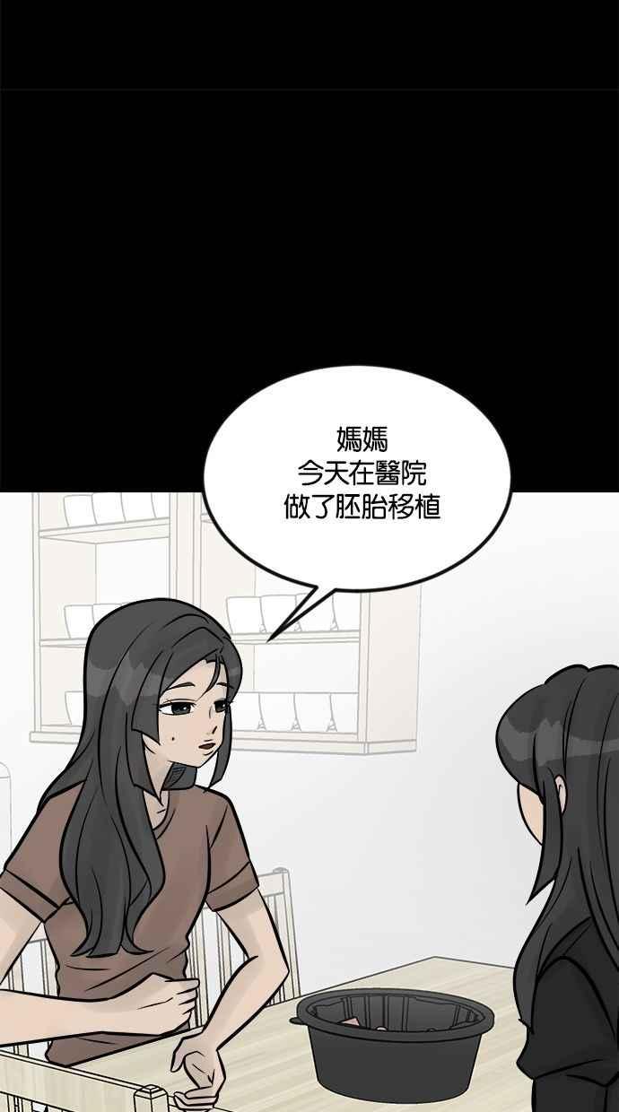 《唯一的孩子》第19话 测试 第24页