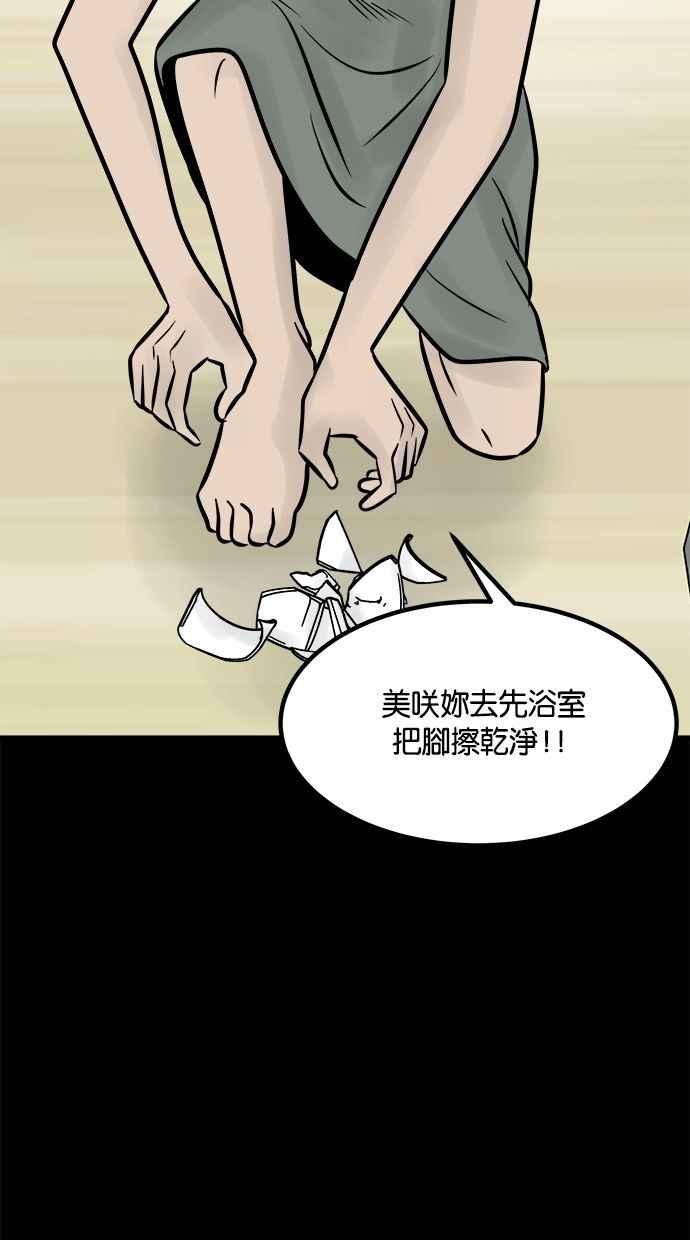 《唯一的孩子》第19话 测试 第90页