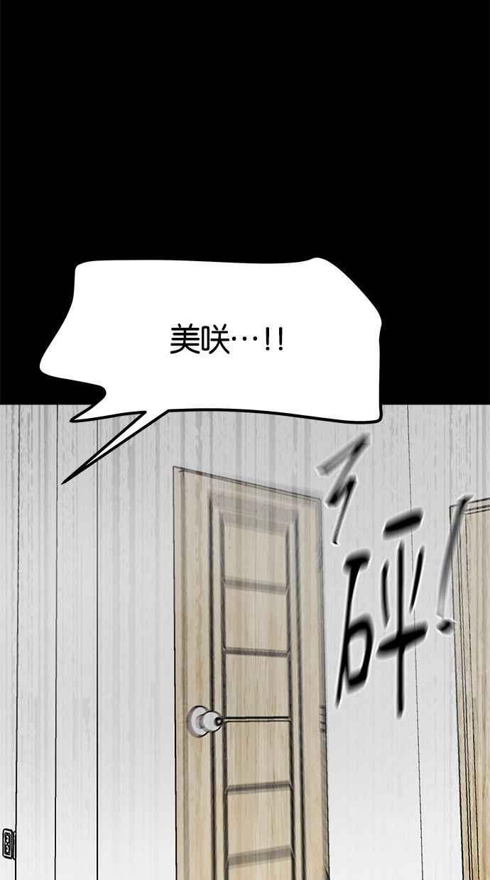《唯一的孩子》第19话 测试 第55页