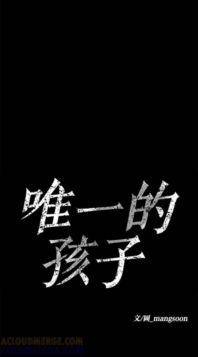 《唯一的孩子》第19话 测试 第45页
