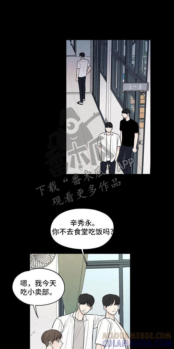 《模糊的边缘》第19章：好奇心 第9页