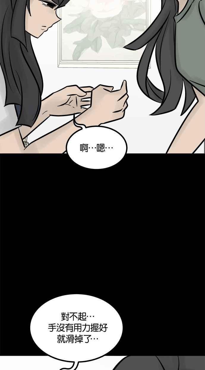 《唯一的孩子》第19话 测试 第87页
