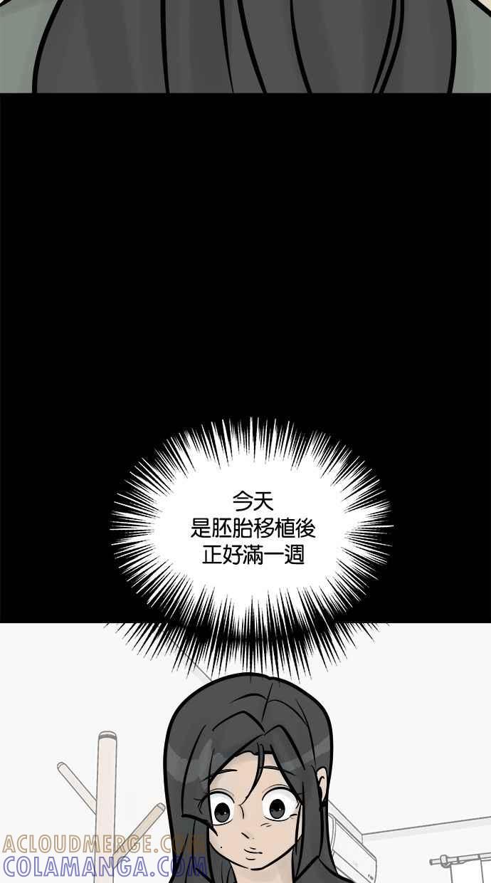 《唯一的孩子》第19话 测试 第73页