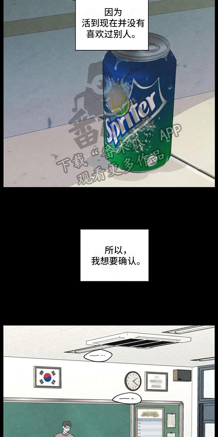 《模糊的边缘》第19章：好奇心 第4页