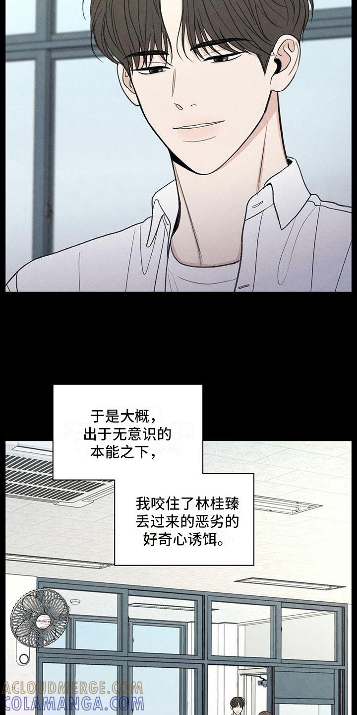 《模糊的边缘》第19章：好奇心 第13页