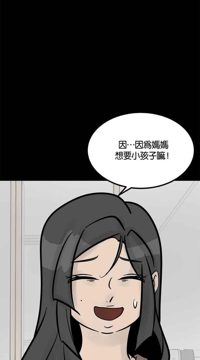 《唯一的孩子》第19话 测试 第36页