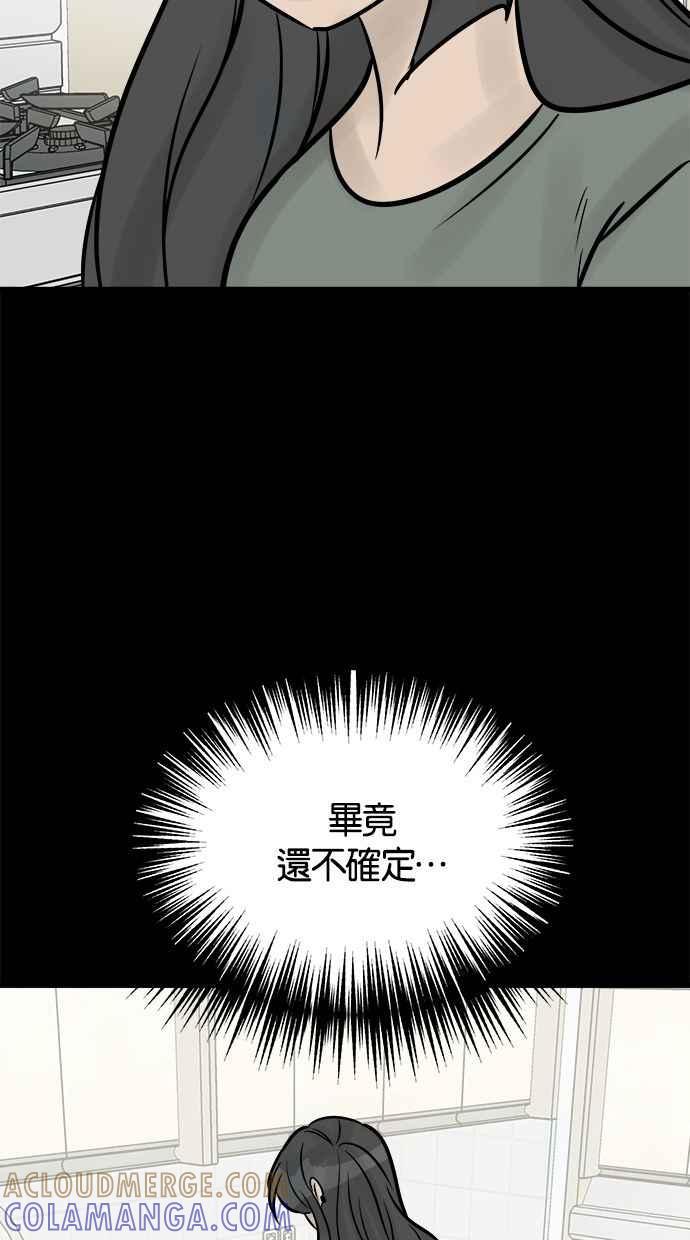 《唯一的孩子》第20话 生命 第65页