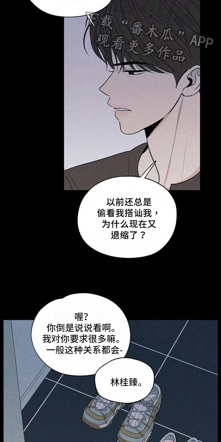 《模糊的边缘》第20章：对待 第6页