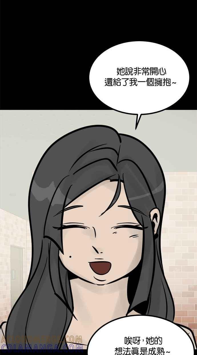 《唯一的孩子》第20话 生命 第105页