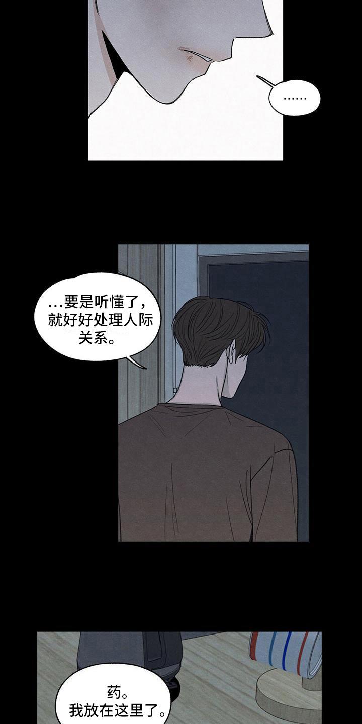 《模糊的边缘》第20章：对待 第18页