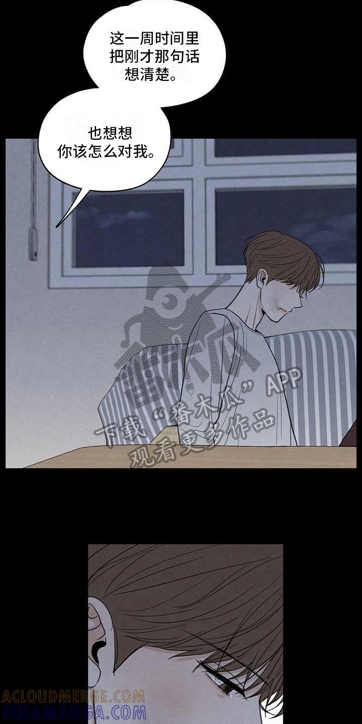 《模糊的边缘》第20章：对待 第17页
