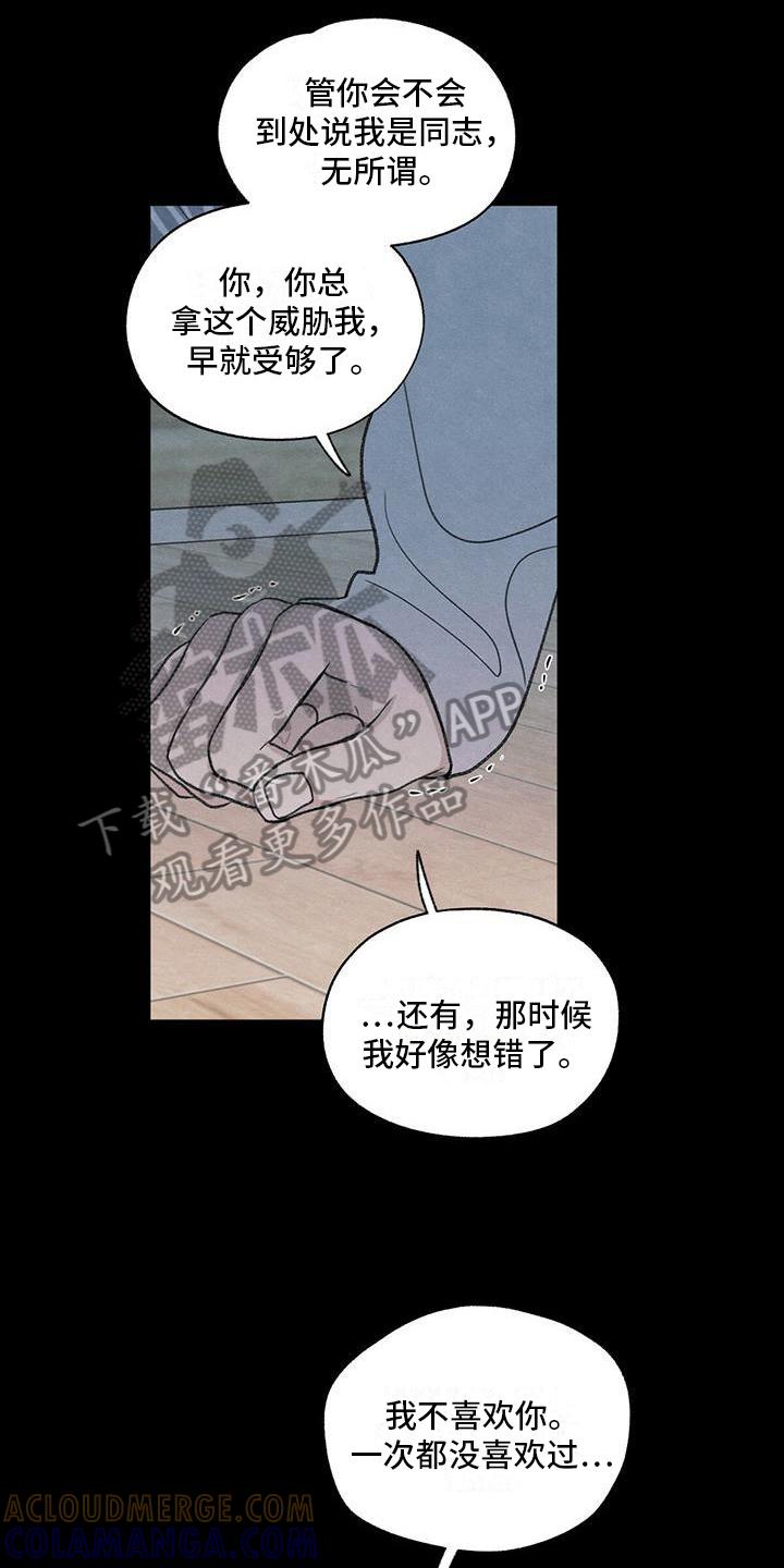 《模糊的边缘》第20章：对待 第9页
