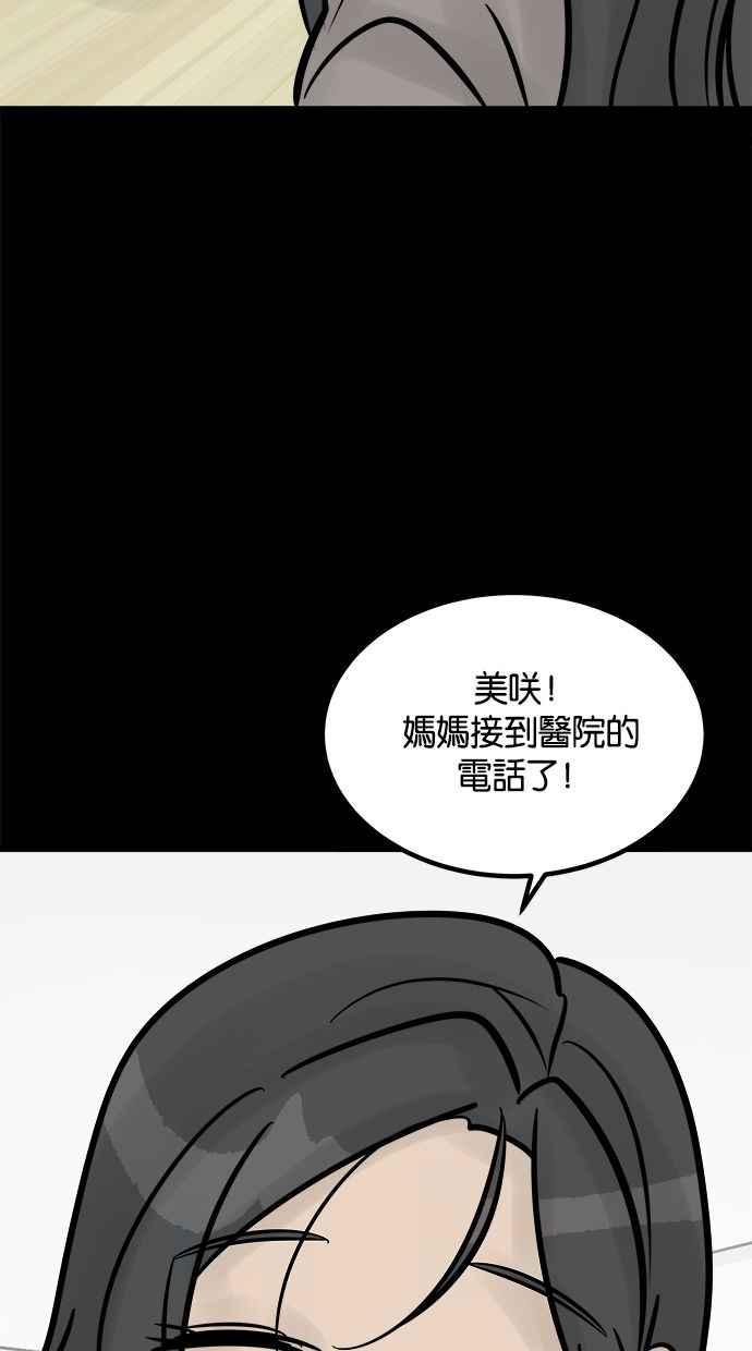 《唯一的孩子》第20话 生命 第82页
