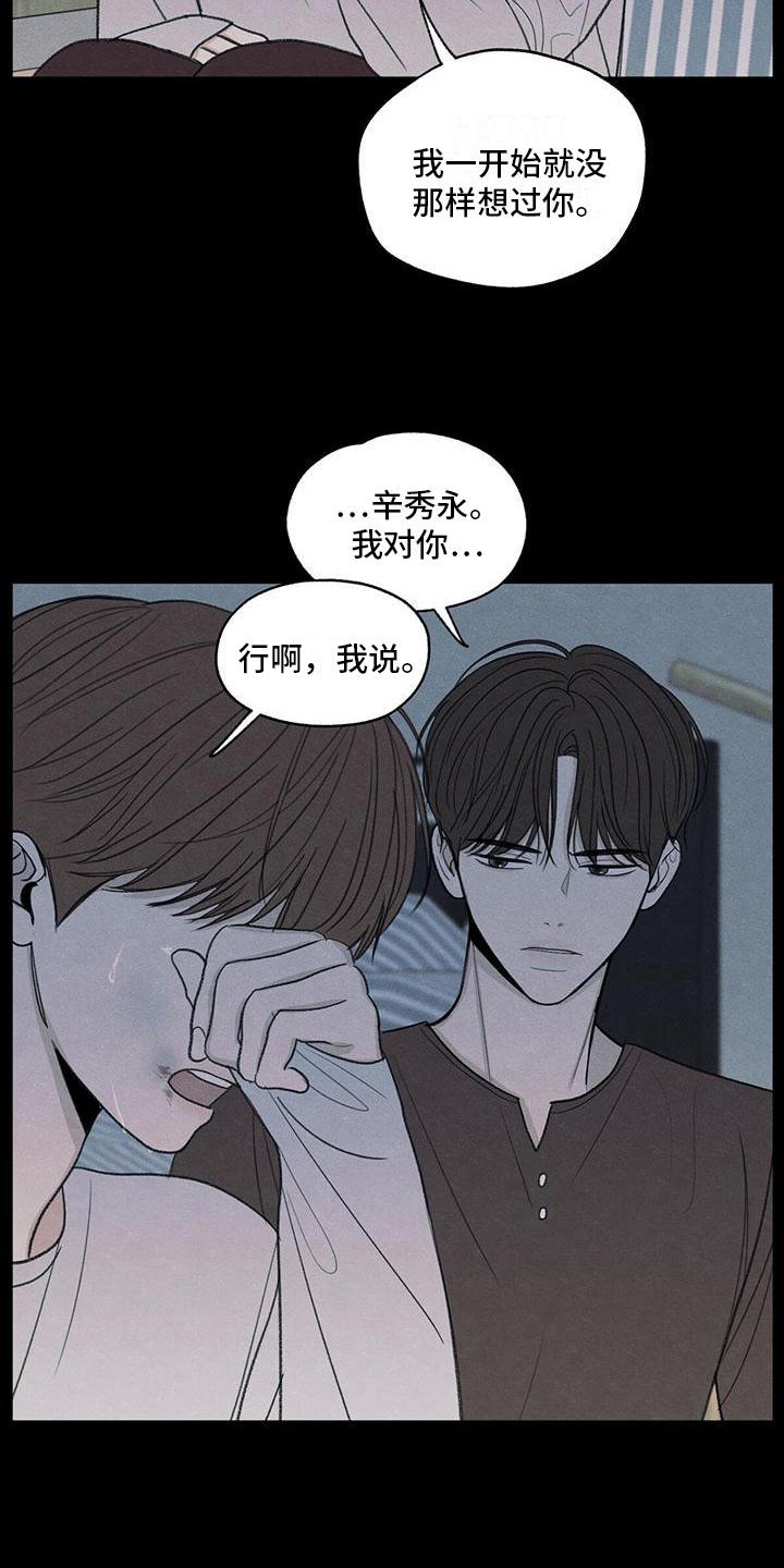 《模糊的边缘》第20章：对待 第8页