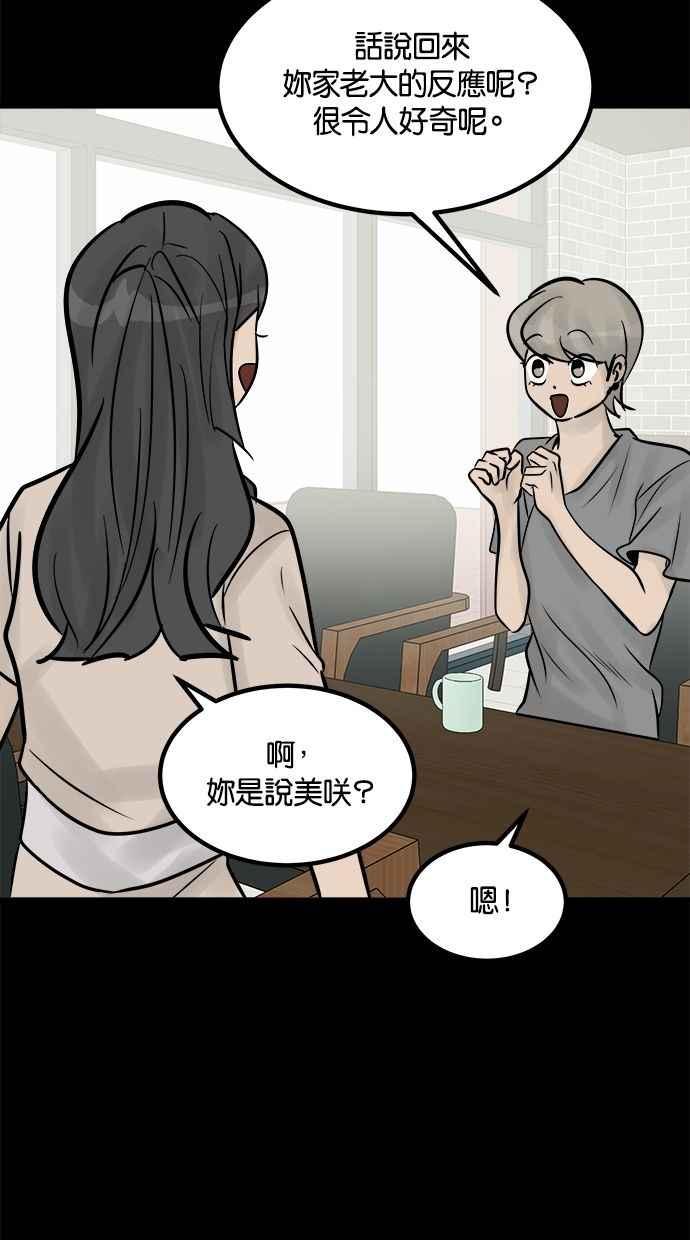 《唯一的孩子》第20话 生命 第104页