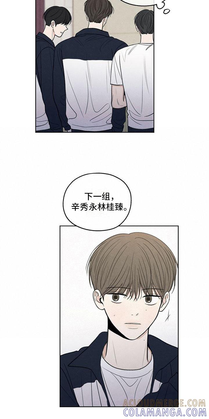 《模糊的边缘》第21章：体育课 第11页