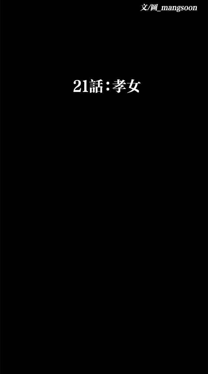 《唯一的孩子》第21话 孝女 第22页