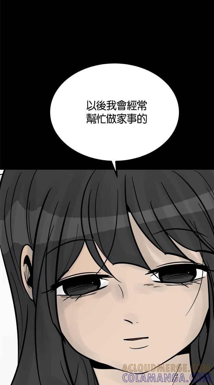 《唯一的孩子》第21话 孝女 第77页