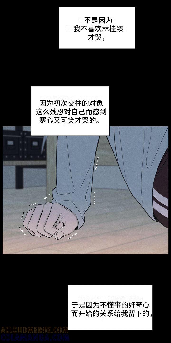 《模糊的边缘》第21章：体育课 第3页
