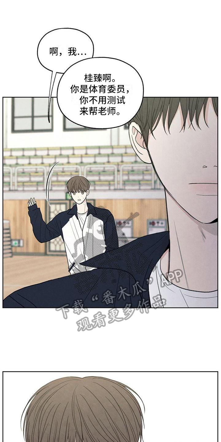 《模糊的边缘》第21章：体育课 第12页